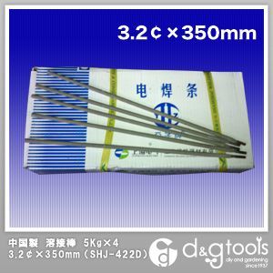 中国製溶接棒3.2¢×350mm5Kg×4/20kg入 SHJ-422D 1