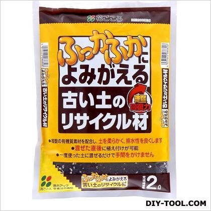 古い土のリサイクル材 2L 1