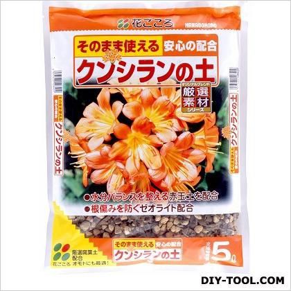クンシランの土 5L 1