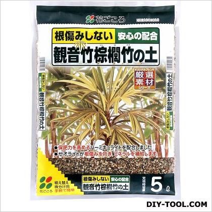 観音竹・棕櫚竹の土 5L 1