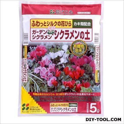 ガーデンシクラメン.シクラメンの土 5L 1