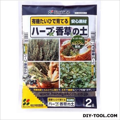 ハーブ・香草の土 2L 1