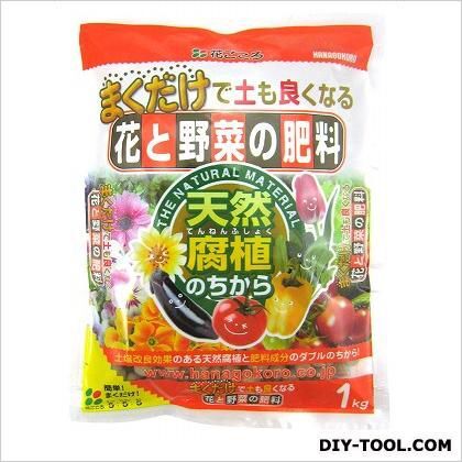 まくだけ!花と野菜の肥料 1kg 1