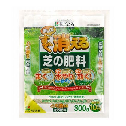 まいてすぐ消える芝の肥料 300g 1