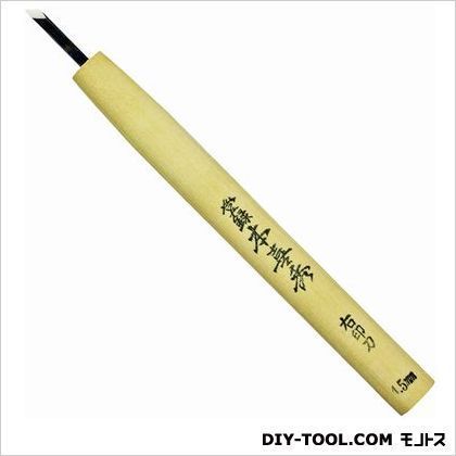 鋼付彫刻刀右印刀(切出し刀) 4.5mm 1