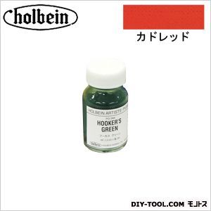 顔料PG00230カドレッド 1