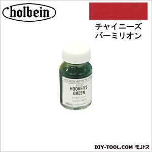 顔料PG01130チャイニーズバーミリオン 1