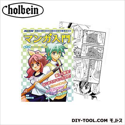 マクソン新漫画入門 1