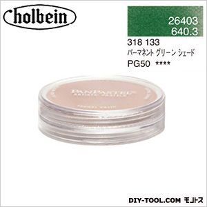 パンパステル26403パ-マネントグリーンシェード 9ml 1