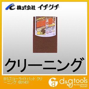 BSスコーライトパットクリーニング 150×230mm 80143 1点