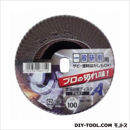 金属研削ディスクAアルミナ 粒度100 1