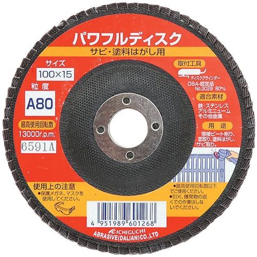 パワフルディスクA #80 100×15mm #80 60126 1点
