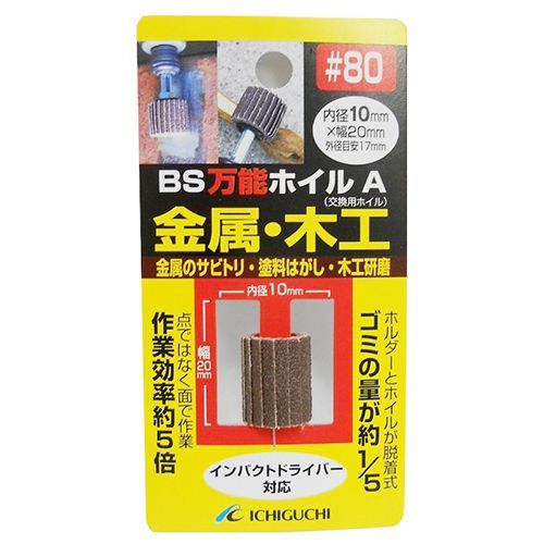 万能ホイルA金属・木工用 #80 10X20 #80 1点