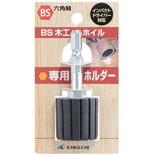 BS木工ホイル専用ホルダー 25X25X6.3mm 25X25X6.3 1点