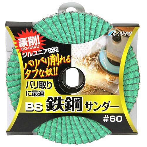 BS鉄鋼サンダ- サイズ:100×15mm粒度:60。 66001 1点