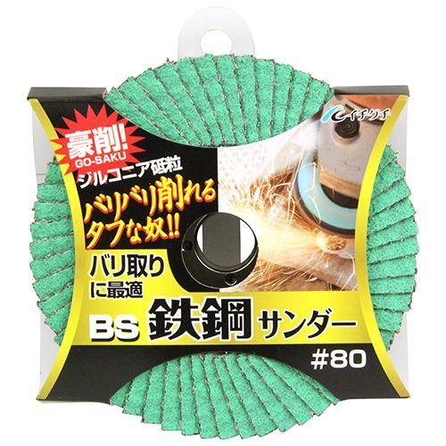 サイズ:100×15mm 粒度:80 66002 1点