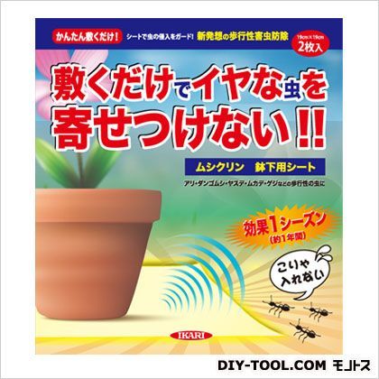 鉢下用シート 19×19cm 2枚