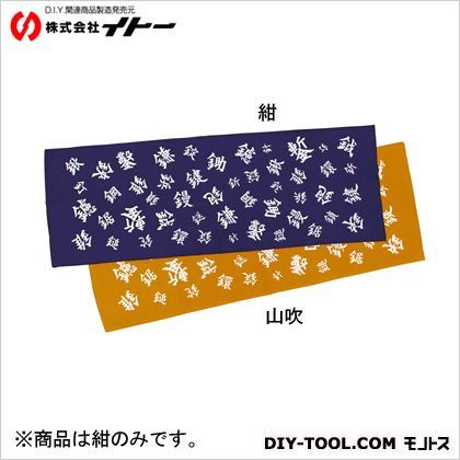 職人道楽金編手拭紺染 約1000×360mm 018046 1