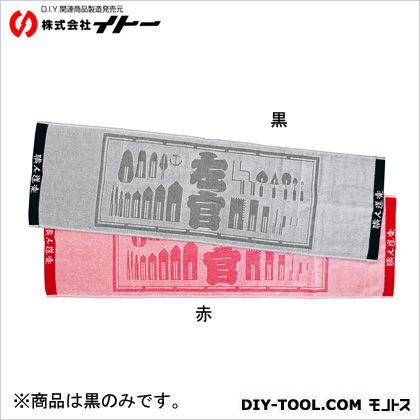 職人道楽長タオル大工黒