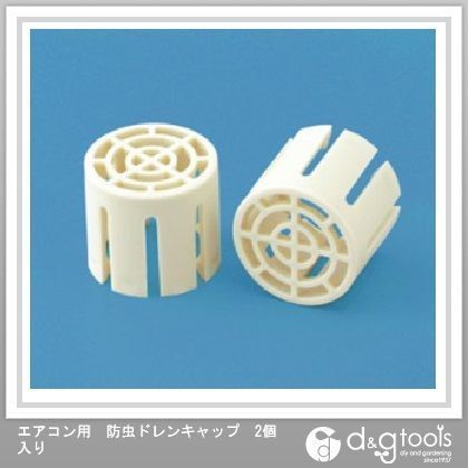 エアコン用防虫ドレンキャップ アイボリー DC-1416 2個