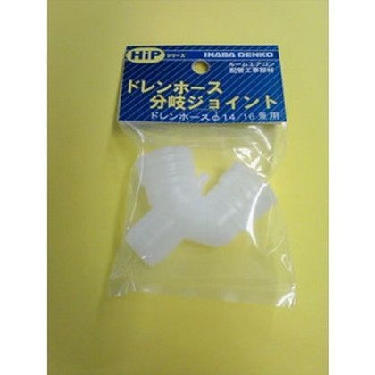 ドレンホース用分岐ジョイント DY1416HIP 1