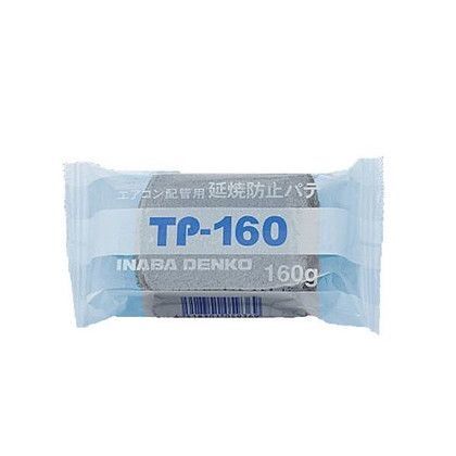 延焼防止パテ160g TP160 1