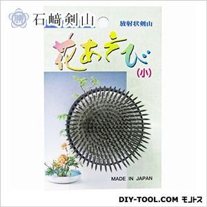 ハナカツ剣山花あそびステンレス針 小 1