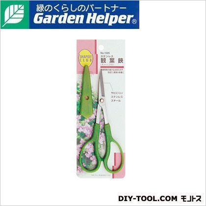 石黒金属 ステンレスプラ柄観葉鋏 1025...