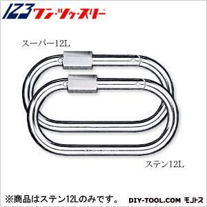 123カラビナステン12L