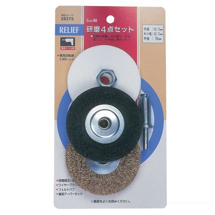 研磨セット4点組 1