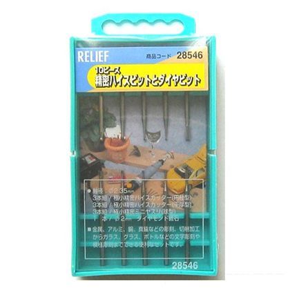 精密ハイスビット&ダイヤビット 10本組