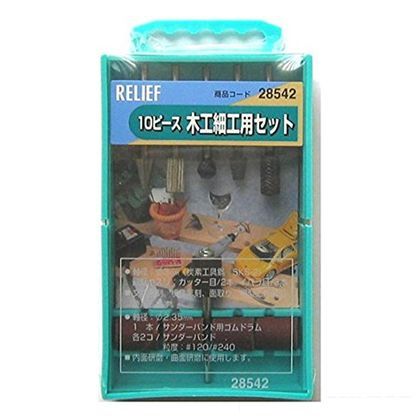 木工細工用セット 10本組