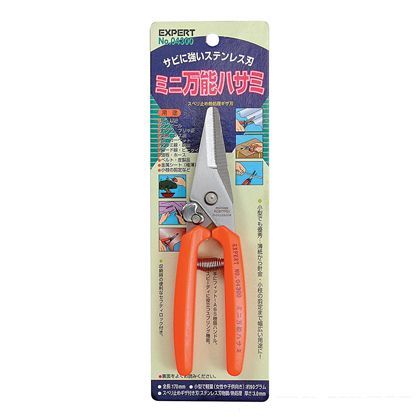 エキスパート ミニ万能ハサミ セイフティーロック付 04300 1