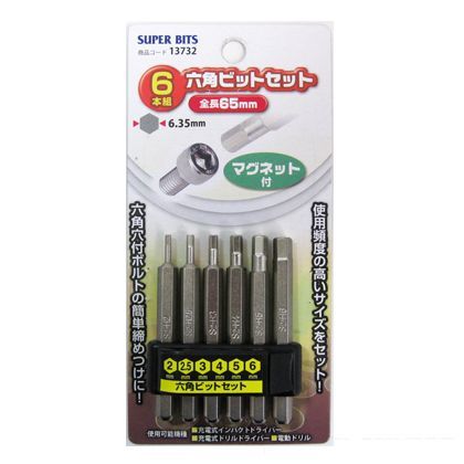 スーパービット 6本組六角ビット 13732 1