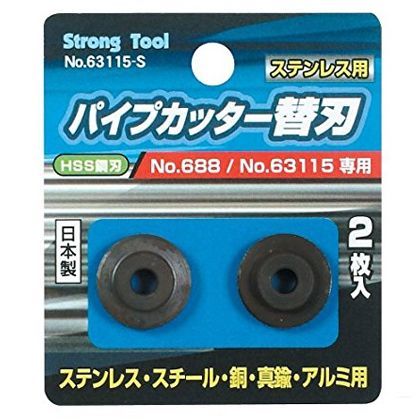 ストロングツール オートマパイプカッター替刃 コード688専用