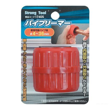 ストロングツール パイプリーマー 直径4.0mm~36.0mm