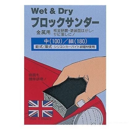 ブロックサンダー金属用