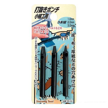 ストロングツール 打抜きポンチ 小細工用 3本組