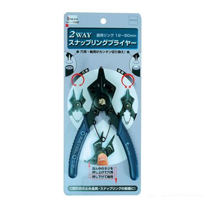 スリーアキシス 2way スナップリングプライヤー 12~50mm 11251 1