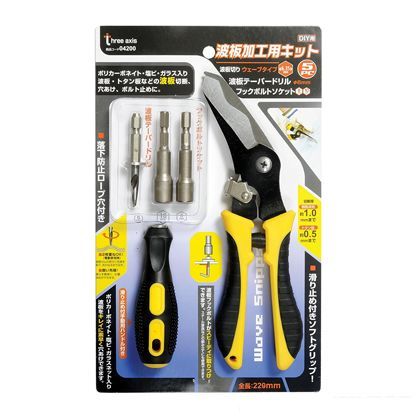 スリーアキシス 5ピース波板加工用キット 04200 1