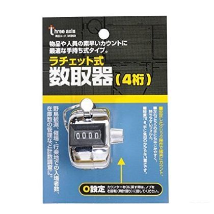スリーアキシス ラチェット式数取器 4桁