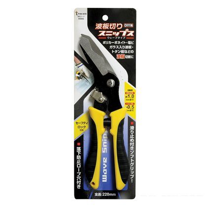 スリーアキシス 波板切りウェーブスニップス 04202 1