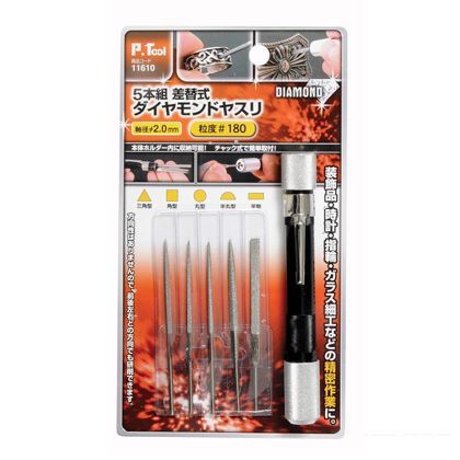 ピーツール 5本組差し替え式 ダイヤモンドヤスリ #180 11610 1