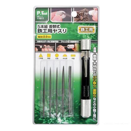 ピーツール 5本組差し替え式 鉄工用ヤスリ 11611 1
