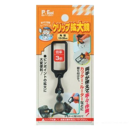 ピーツール クリップ拡大鏡 角型 カッター・ルーター用 16×35mm 20411 1