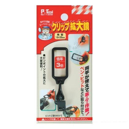 ピーツール クリップ拡大鏡 角型 ペン・ビット用 16×35mm 20409 1