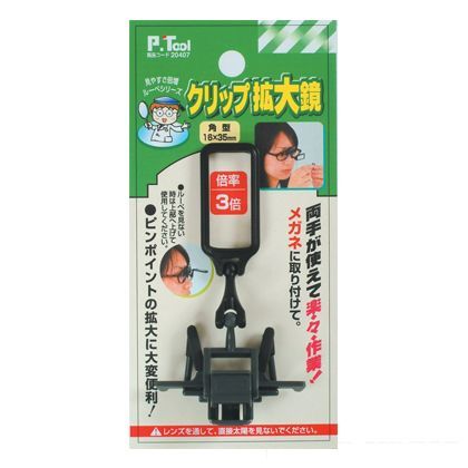 ピーツール クリップ拡大鏡 角型 メガネ用 16×35mm 20407 1