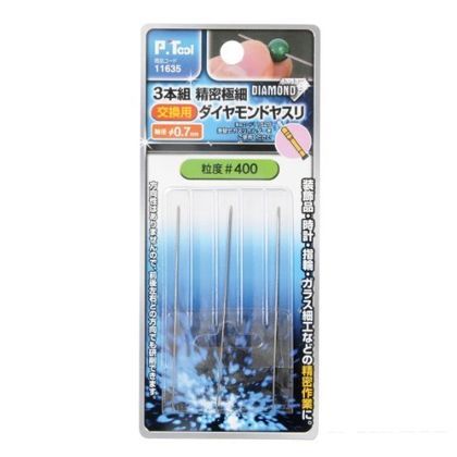 ピーツール 交換用 3本組 精密極細ダイヤモンドヤスリ 軸径