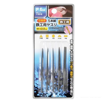ピーツール 交換用5本組鉄工用ヤスリ 11618 1