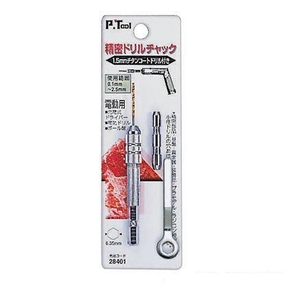 ピーツール 精密ドリルチャック 0.1~2.5mm ドリル刃付 28401 1本